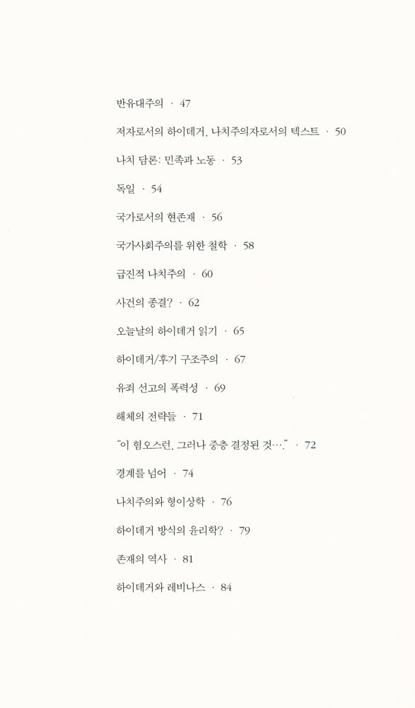 『아이콘 시리즈 - 하이데거와 나치』 3