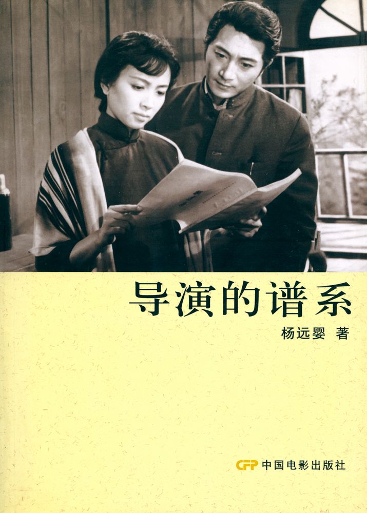 『导演的谱系』 1