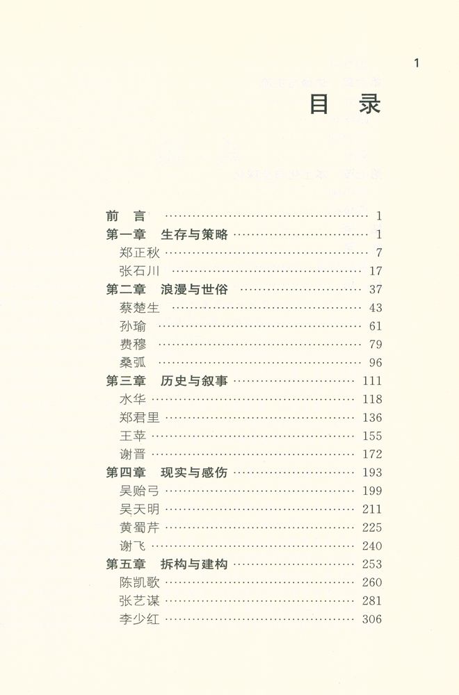 『导演的谱系』 2