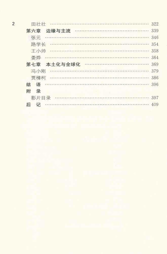 『导演的谱系』 3