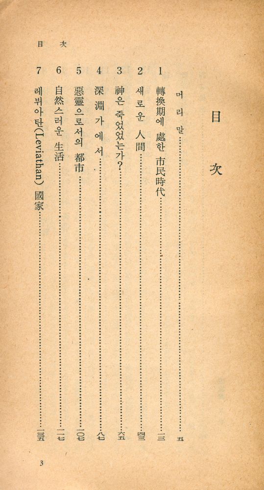 『二十世紀文學의 反逆(이십세기 문학의 반역)』 2