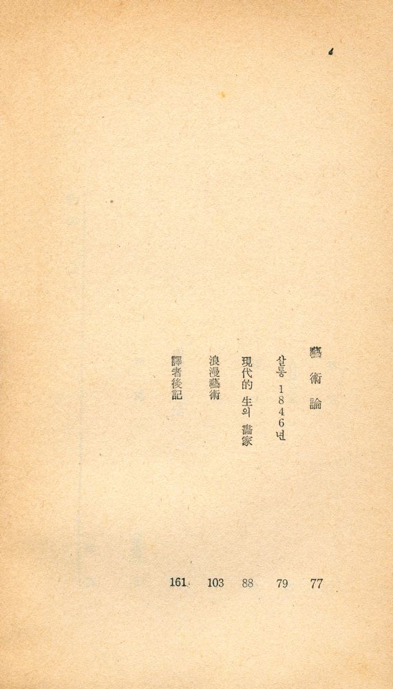 『瑞文文庫 94 - 裸心(서문문고 94 - 나심)』 3