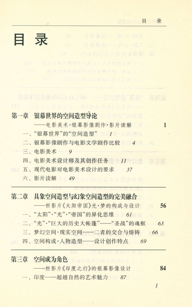 『银幕世界的空间造型』 2