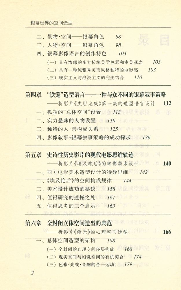 『银幕世界的空间造型』 3
