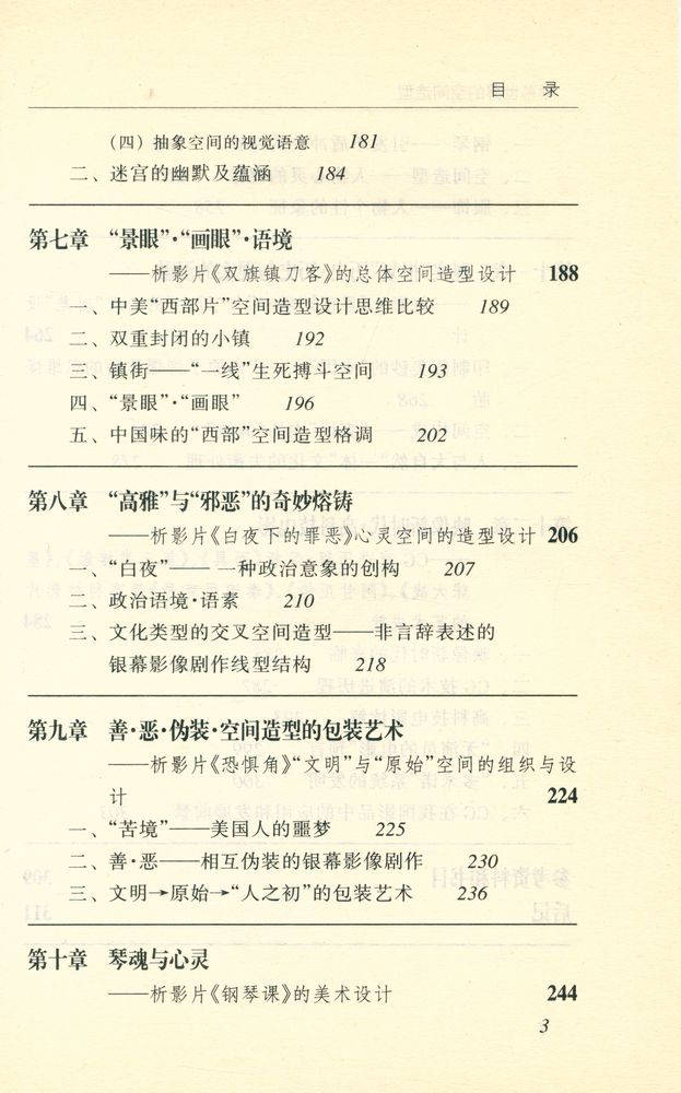 『银幕世界的空间造型』 4