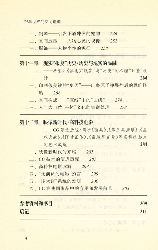 『银幕世界的空间造型』 5