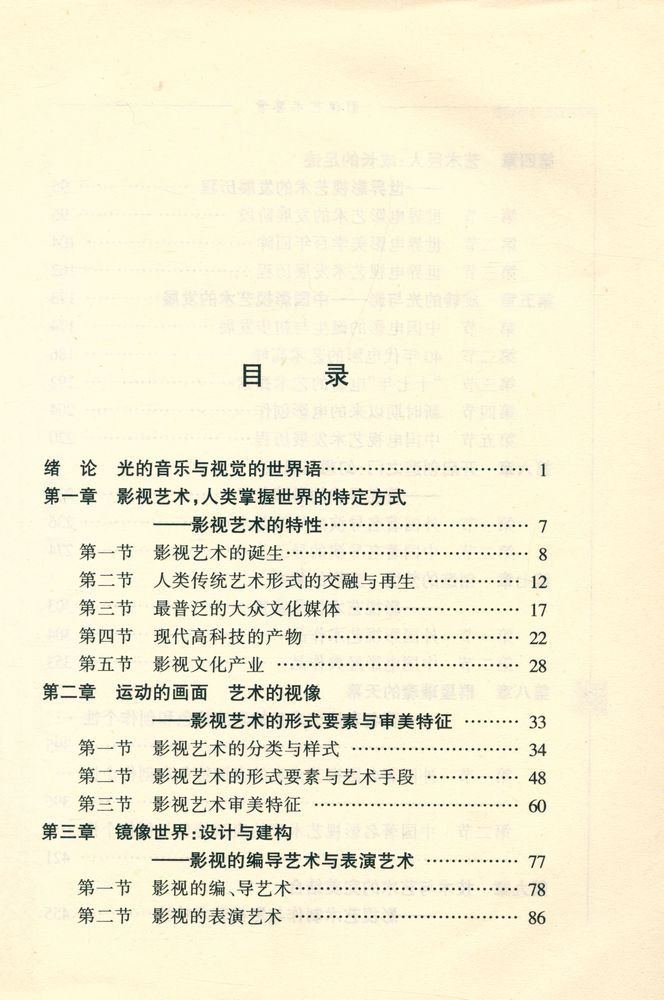 『影视艺术鉴赏』 2