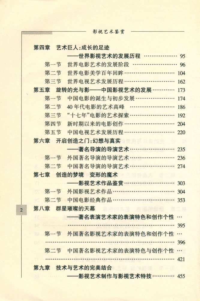 『影视艺术鉴赏』 3