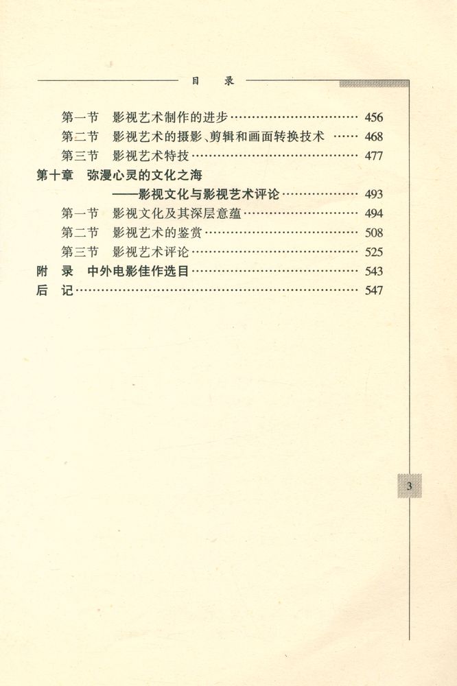 『影视艺术鉴赏』 4