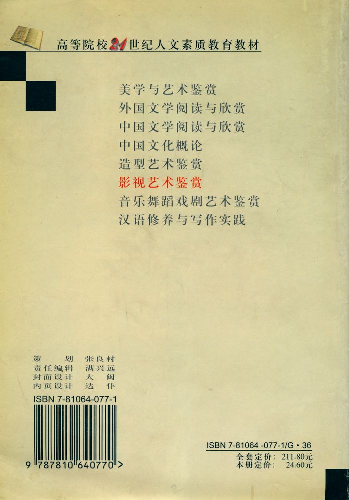 『影视艺术鉴赏』 5
