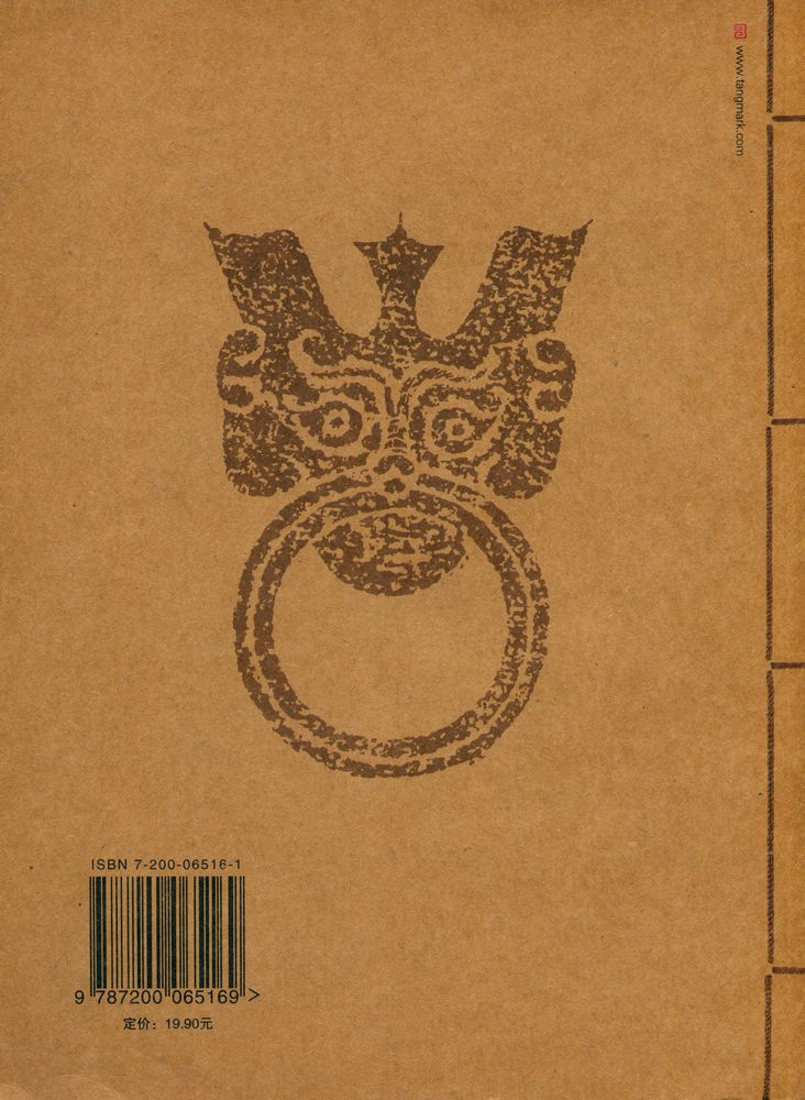 『左传·吕氏春秋·战国策』 7