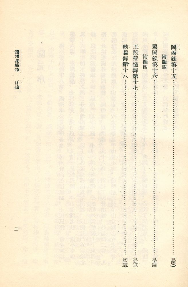 『揚州畫肪錄』 4