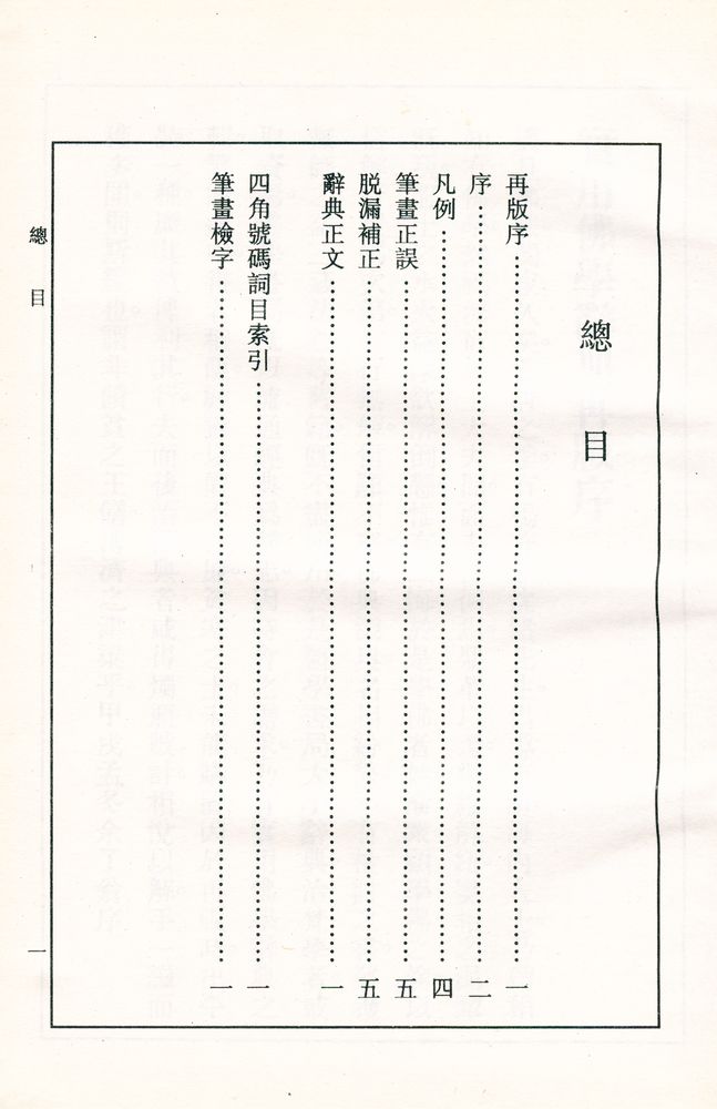 『實用佛學辭典』 2