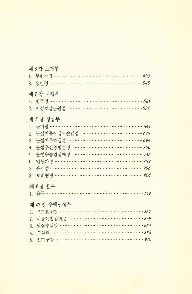 『통일불교성전』 3
