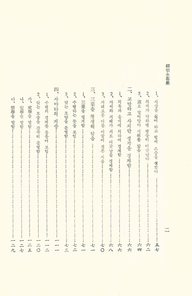 『禪宗永嘉集(선종영가집)』 3