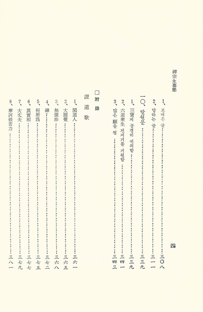 『禪宗永嘉集(선종영가집)』 5