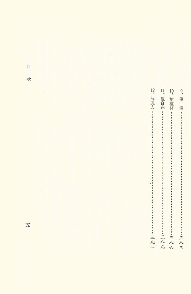 『禪宗永嘉集(선종영가집)』 6