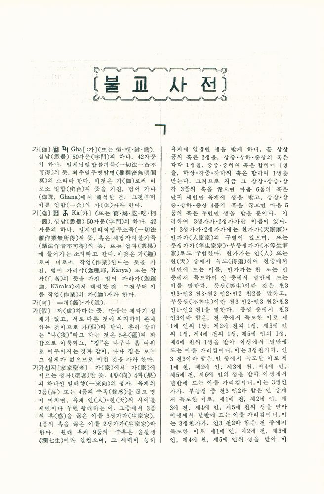 『佛敎辭典(불교사전)』 2