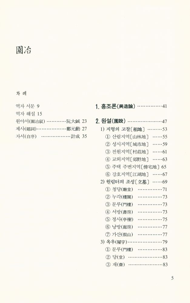 『園冶(원야)』 2