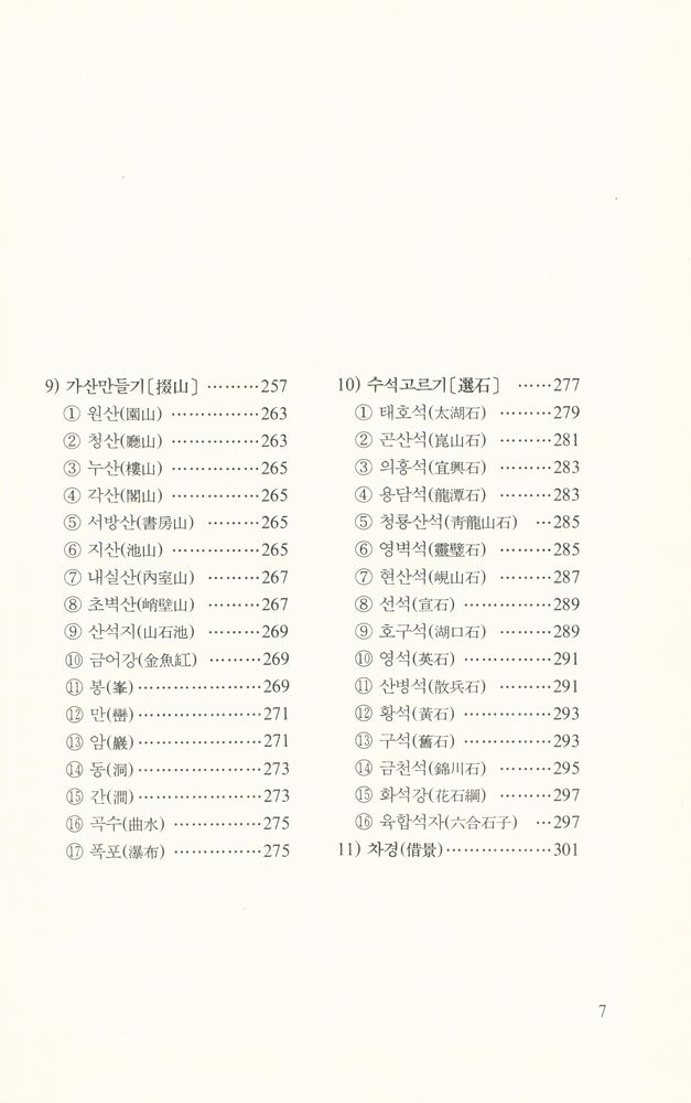 『園冶(원야)』 4