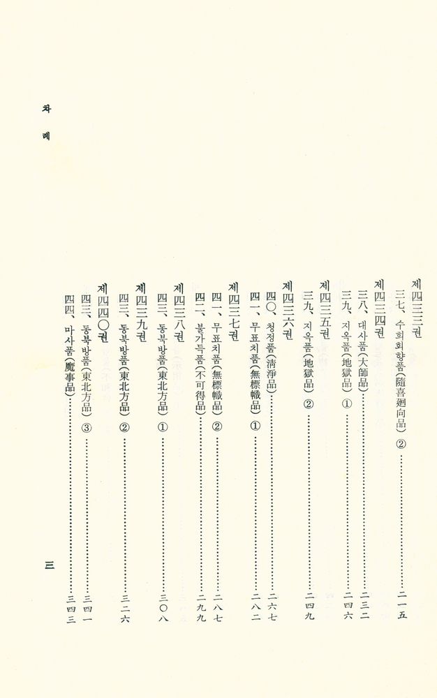『大般若經 15(대반야경 15)』 4