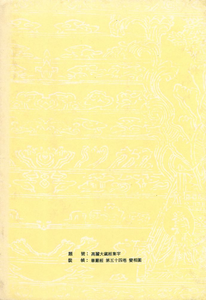 『大般若經 15(대반야경 15)』 7