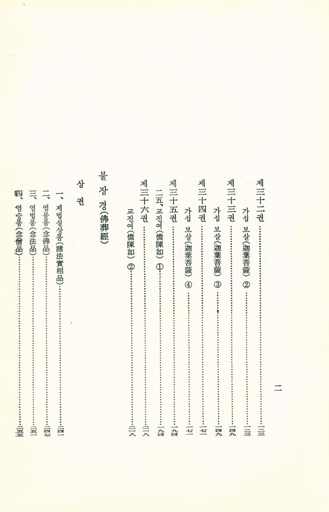 『大般若經 2 外(대반야경 2 외)』 3