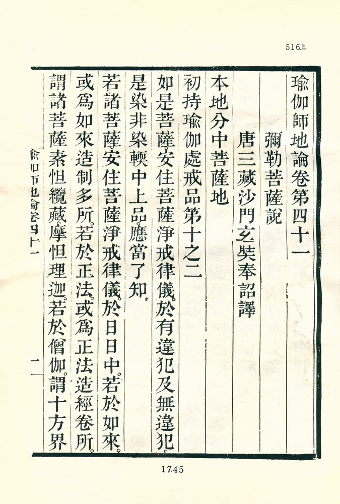 『榆伽師地論 3』 2