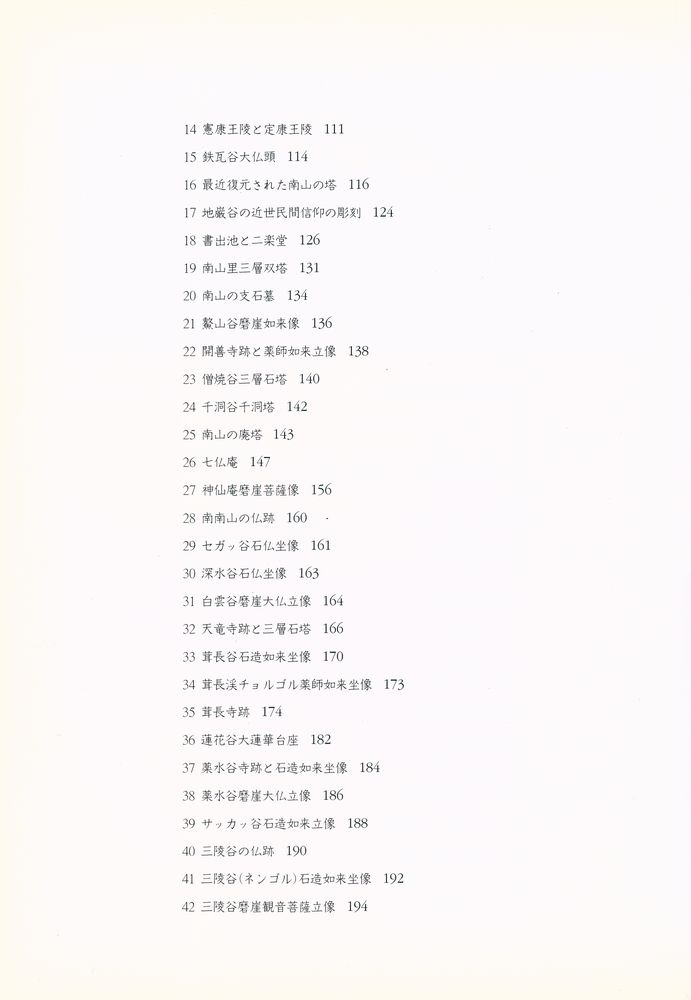 『新羅の心 慶州南山』 3