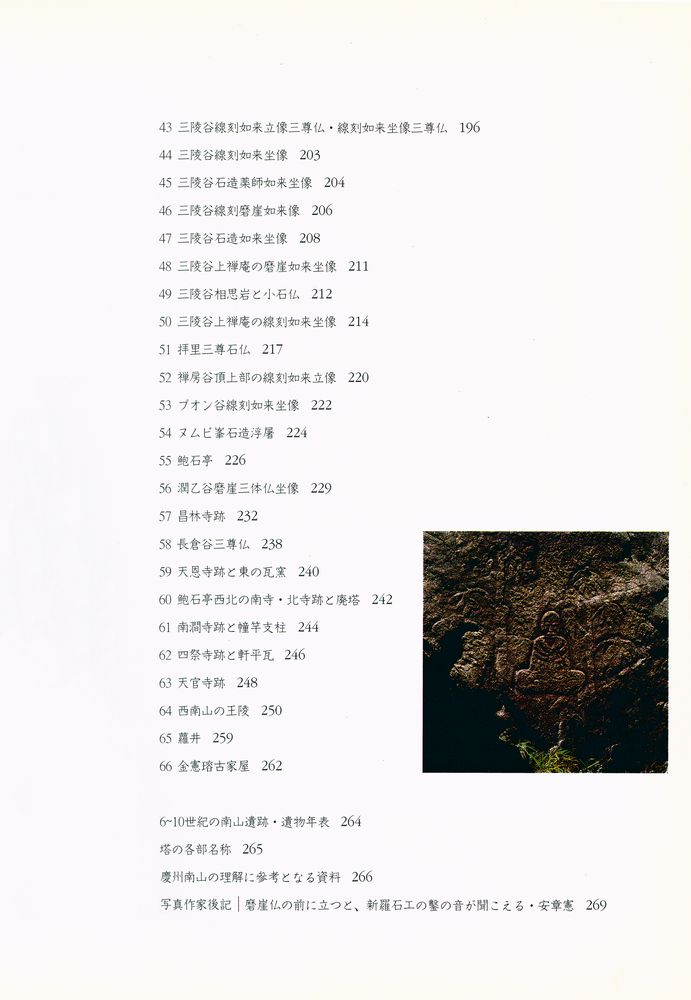 『新羅の心 慶州南山』 4