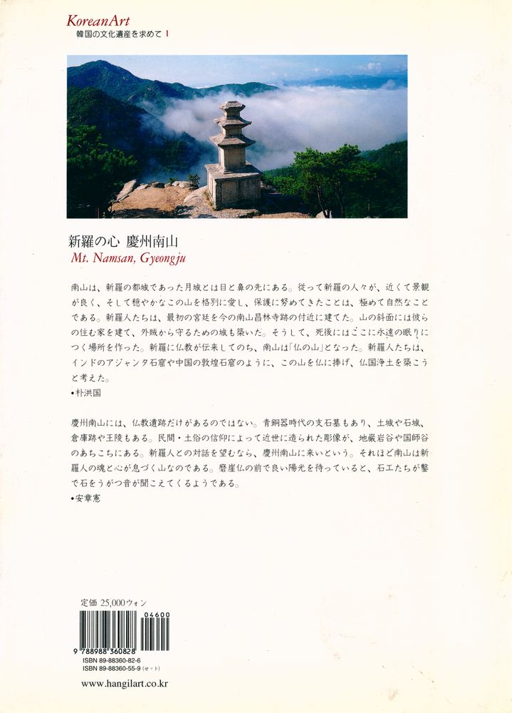 『新羅の心 慶州南山』 5
