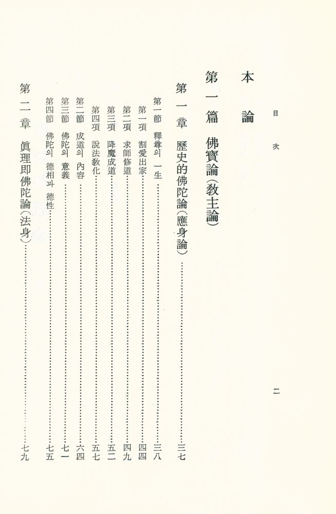 『佛敎學概論(불교학개론)』 3