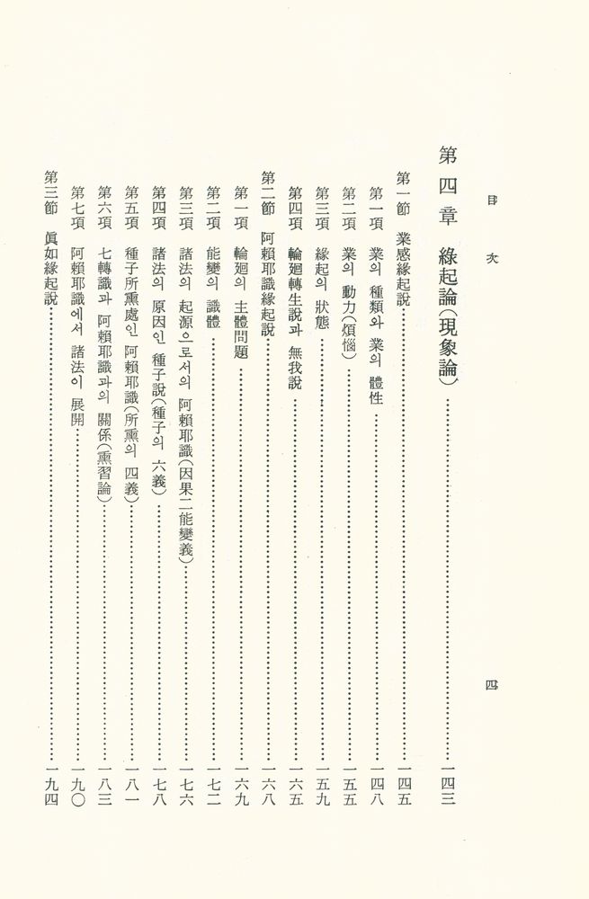 『佛敎學概論(불교학개론)』 5