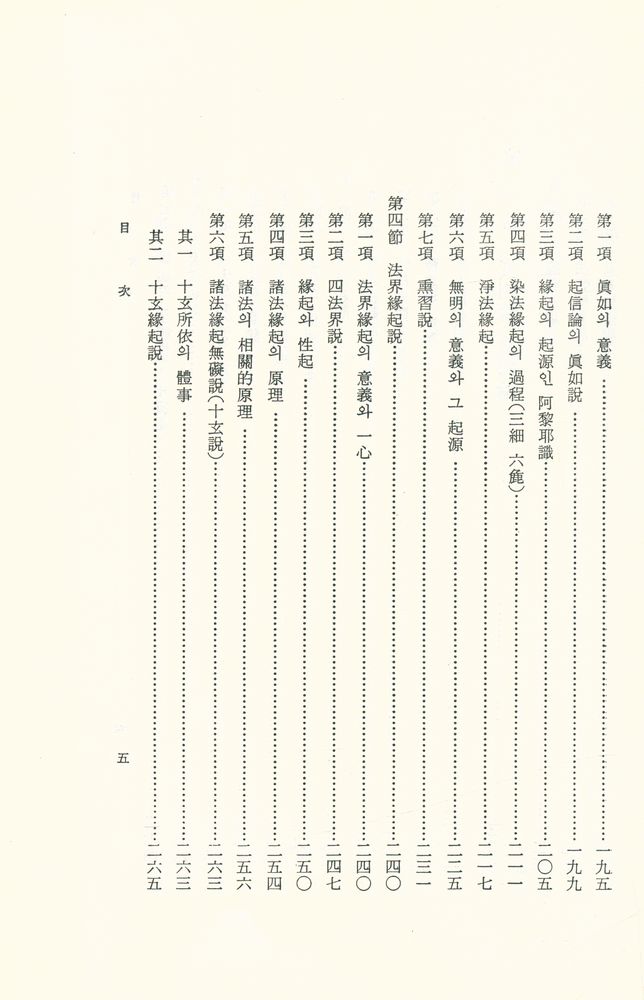 『佛敎學概論(불교학개론)』 6