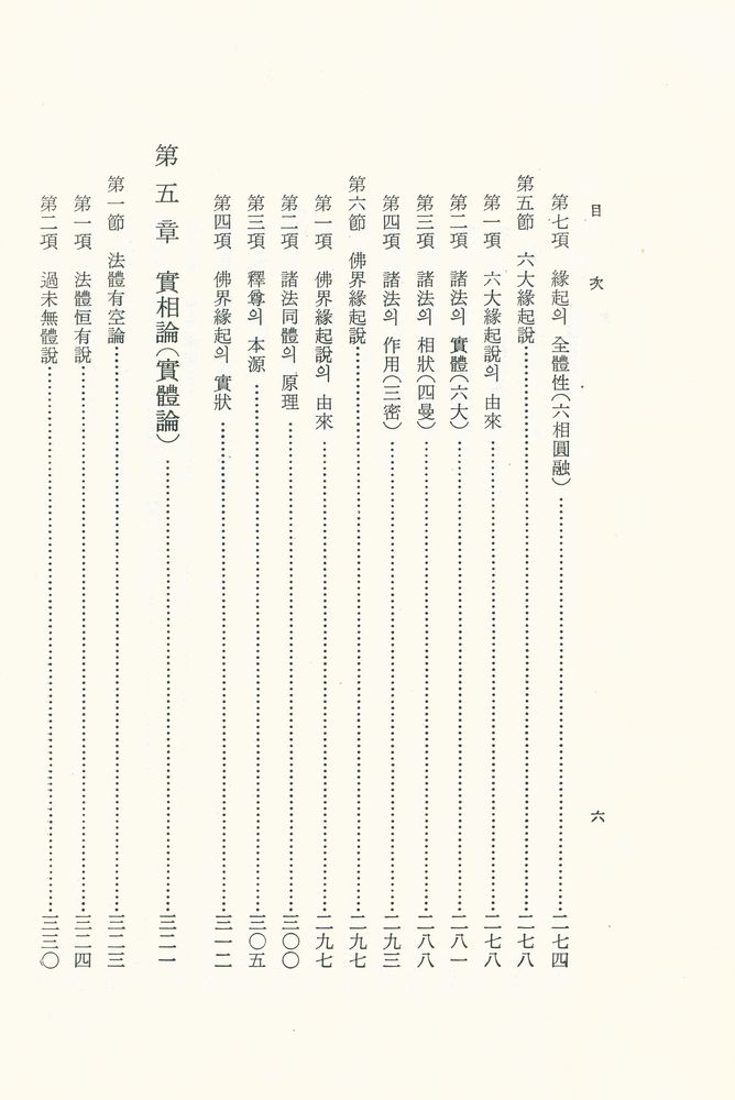『佛敎學概論(불교학개론)』 7
