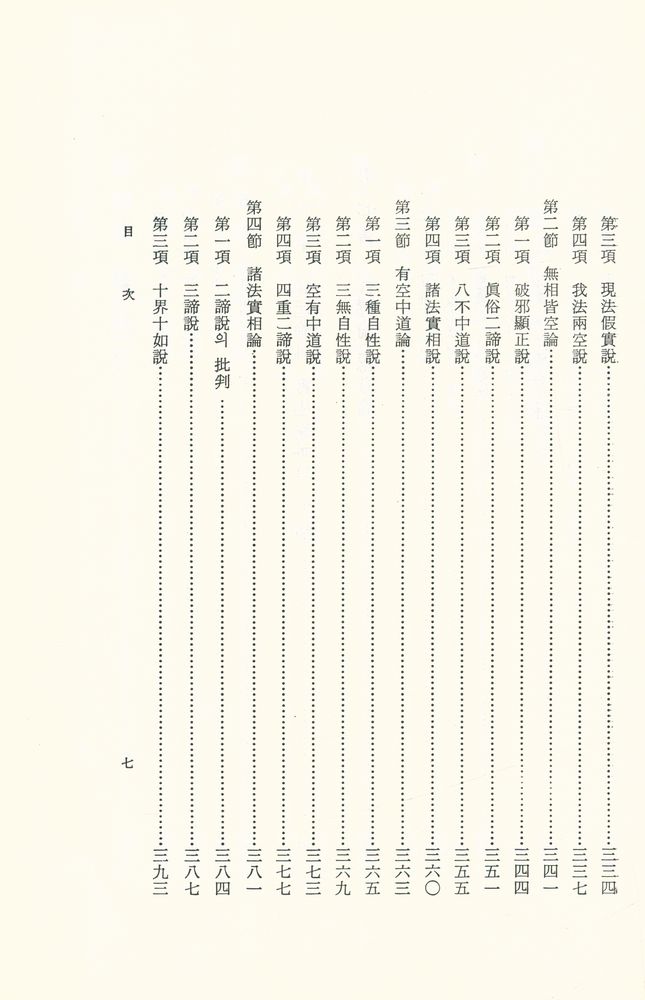 『佛敎學概論(불교학개론)』 8