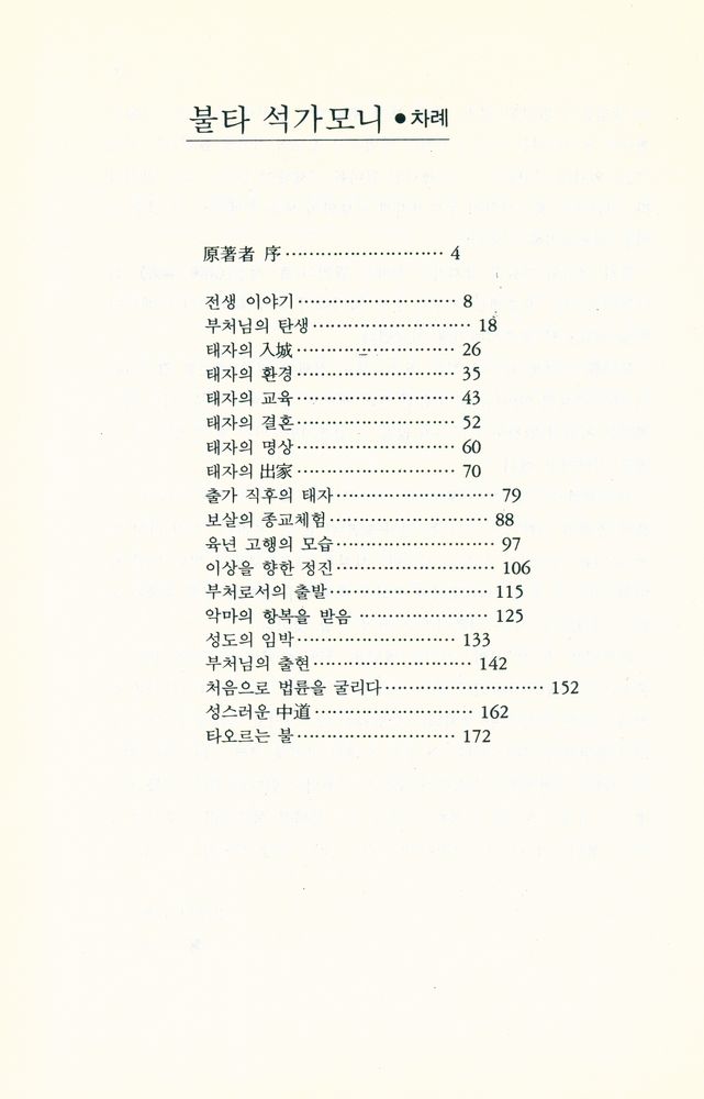 『불타 석가모니』 2
