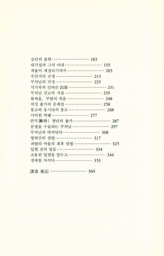 『불타 석가모니』 3