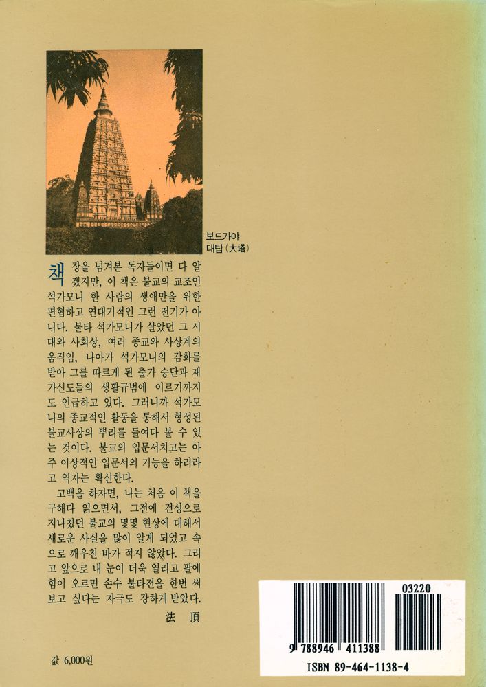 『불타 석가모니』 4