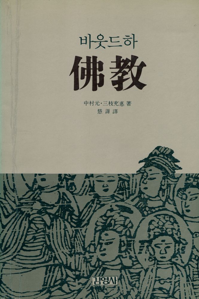 『바웃드하 佛敎(바웃드하 불교)』 1