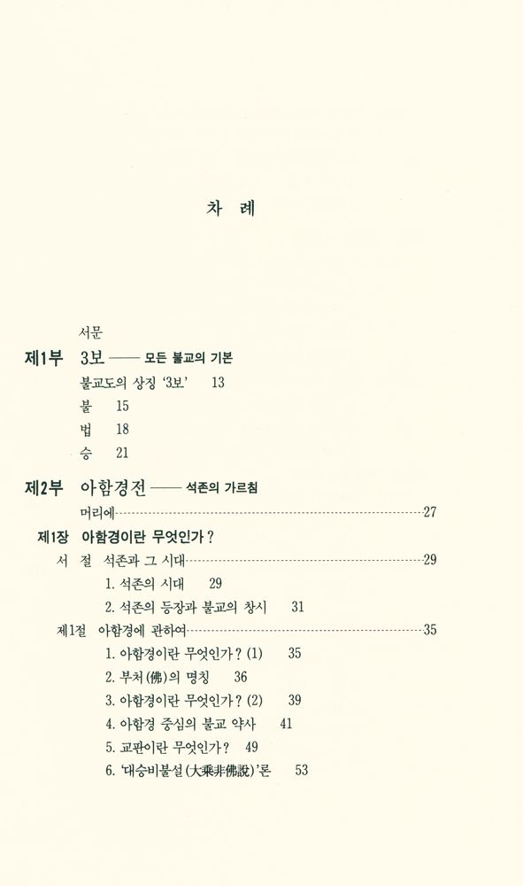 『바웃드하 佛敎(바웃드하 불교)』 2