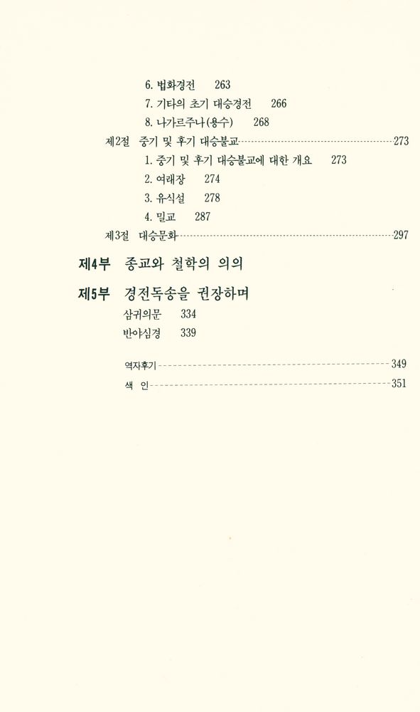 『바웃드하 佛敎(바웃드하 불교)』 5