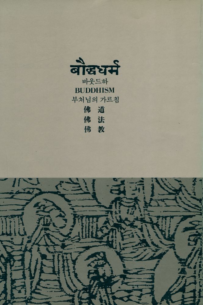 『바웃드하 佛敎(바웃드하 불교)』 6