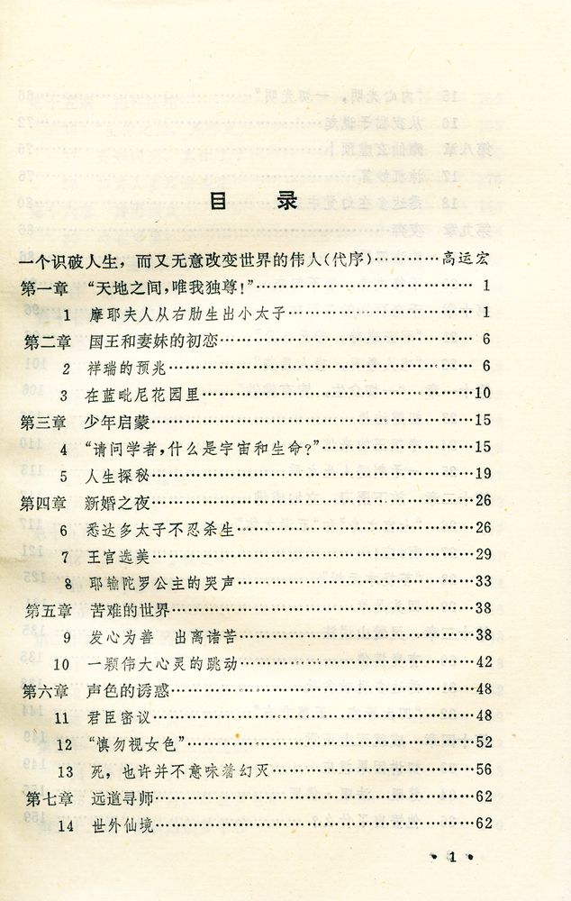 『释迦牟尼成佛秘录』 2