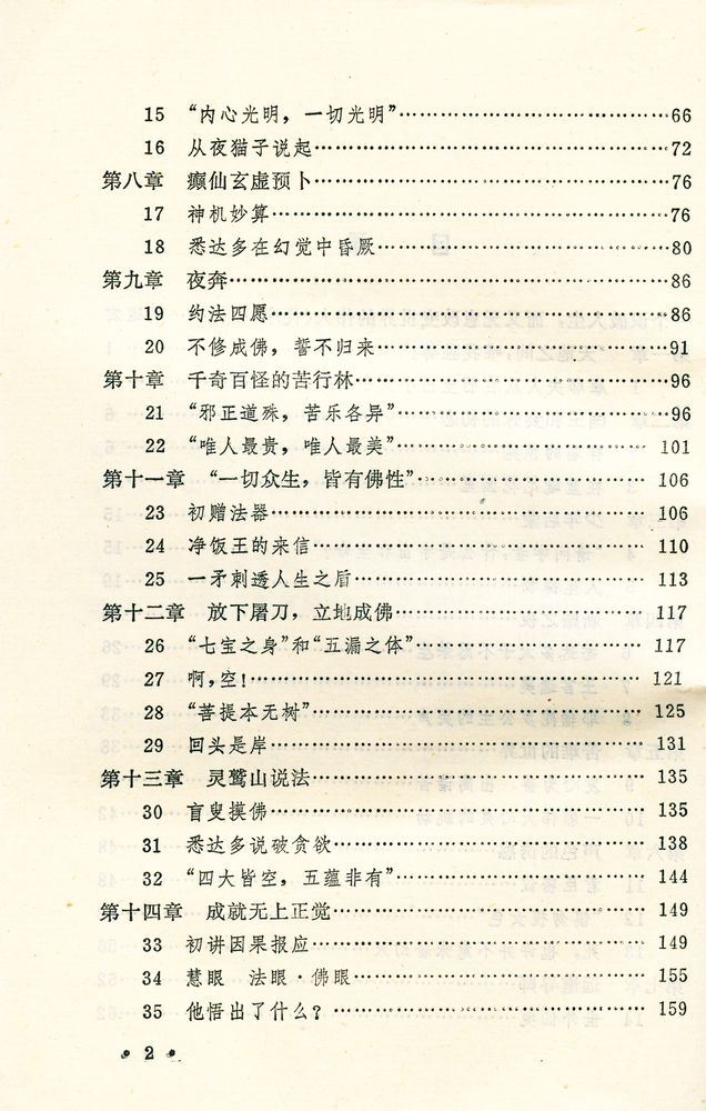『释迦牟尼成佛秘录』 3