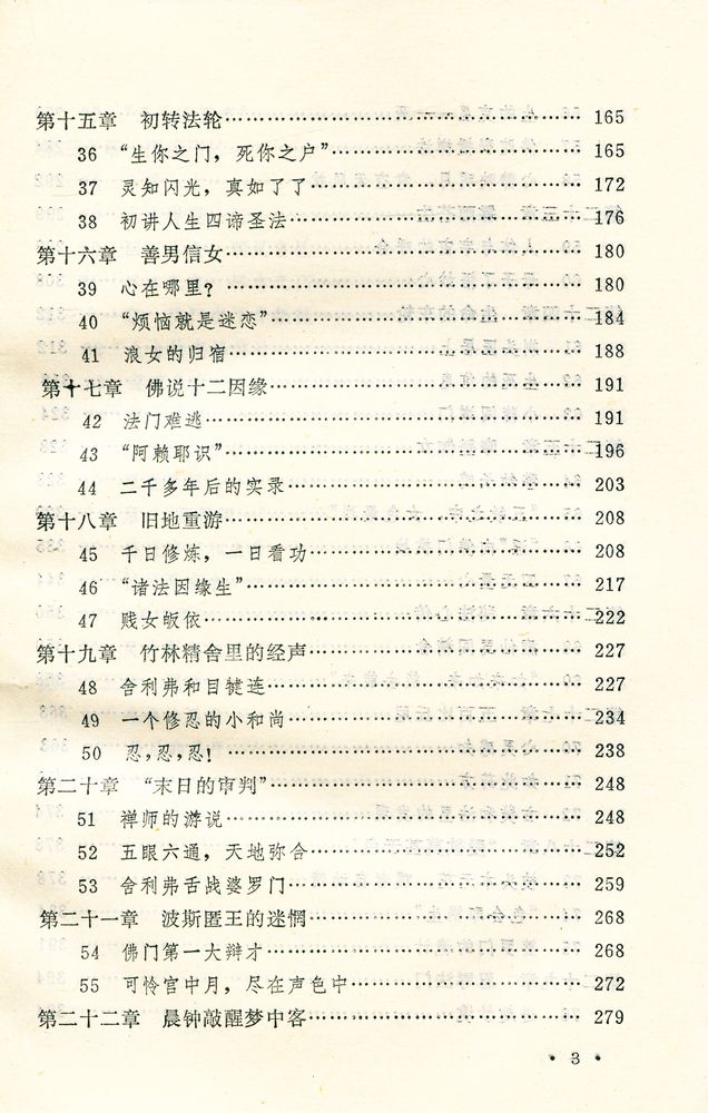 『释迦牟尼成佛秘录』 4
