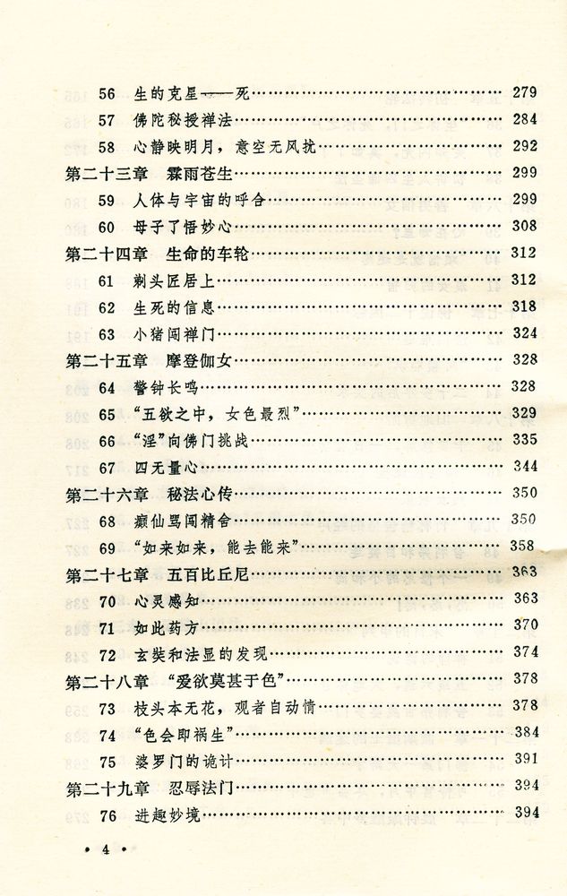 『释迦牟尼成佛秘录』 5
