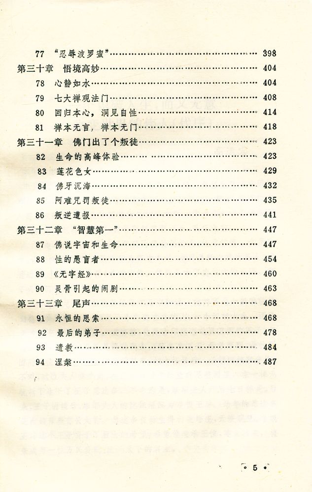 『释迦牟尼成佛秘录』 6