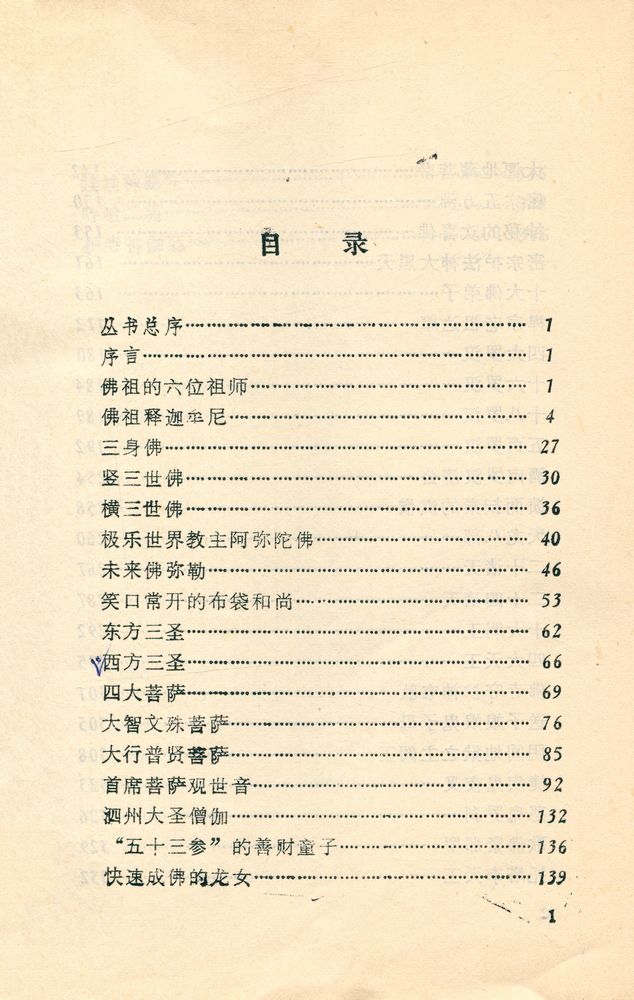 『佛门诸神』 2