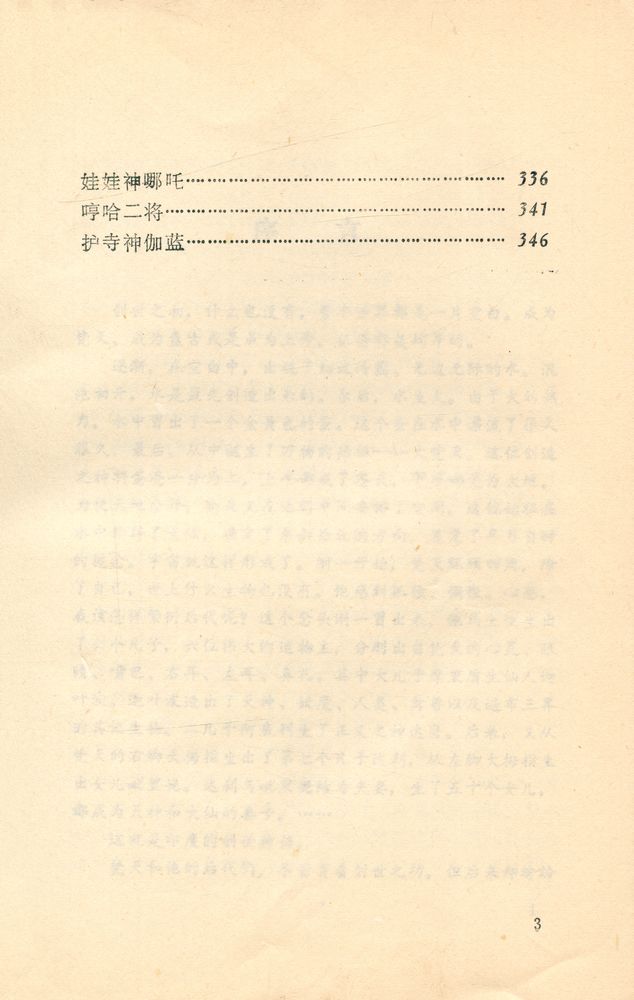 『佛门诸神』 4